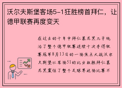 沃尔夫斯堡客场5-1狂胜榜首拜仁，让德甲联赛再度变天