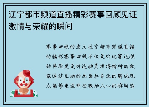 辽宁都市频道直播精彩赛事回顾见证激情与荣耀的瞬间