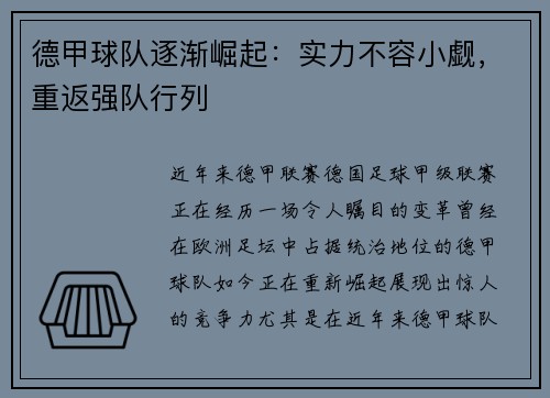 德甲球队逐渐崛起：实力不容小觑，重返强队行列