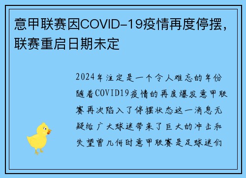 意甲联赛因COVID-19疫情再度停摆，联赛重启日期未定