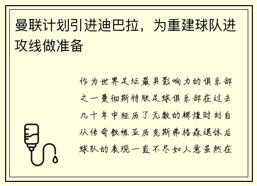曼联计划引进迪巴拉，为重建球队进攻线做准备