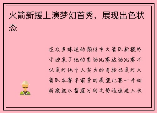 火箭新援上演梦幻首秀，展现出色状态